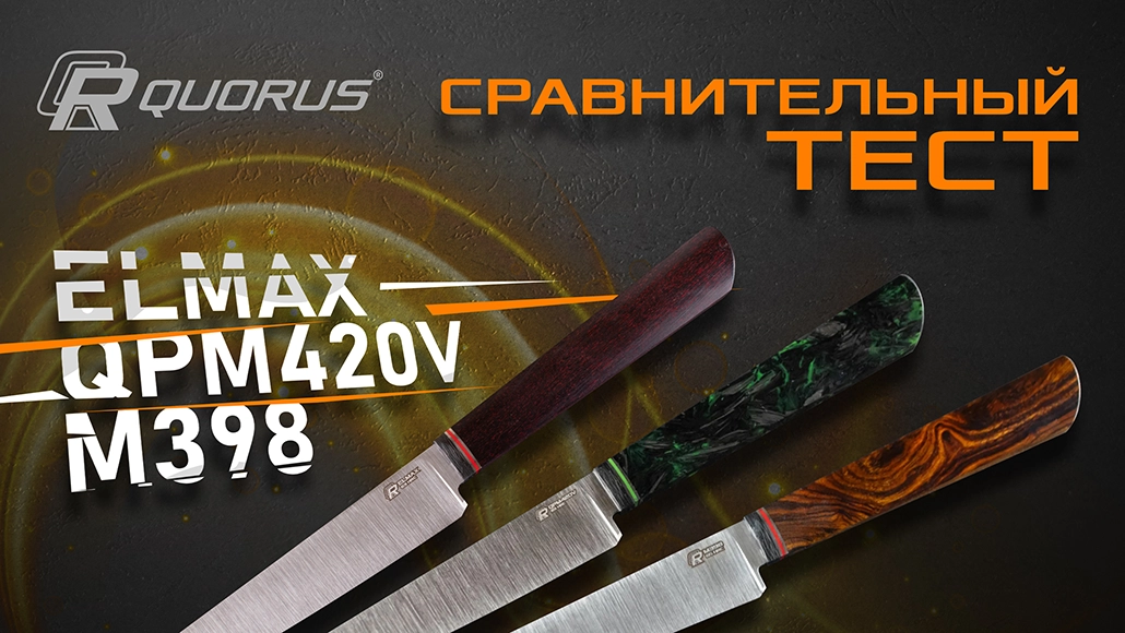 Сравнительный тест применяемых сталей